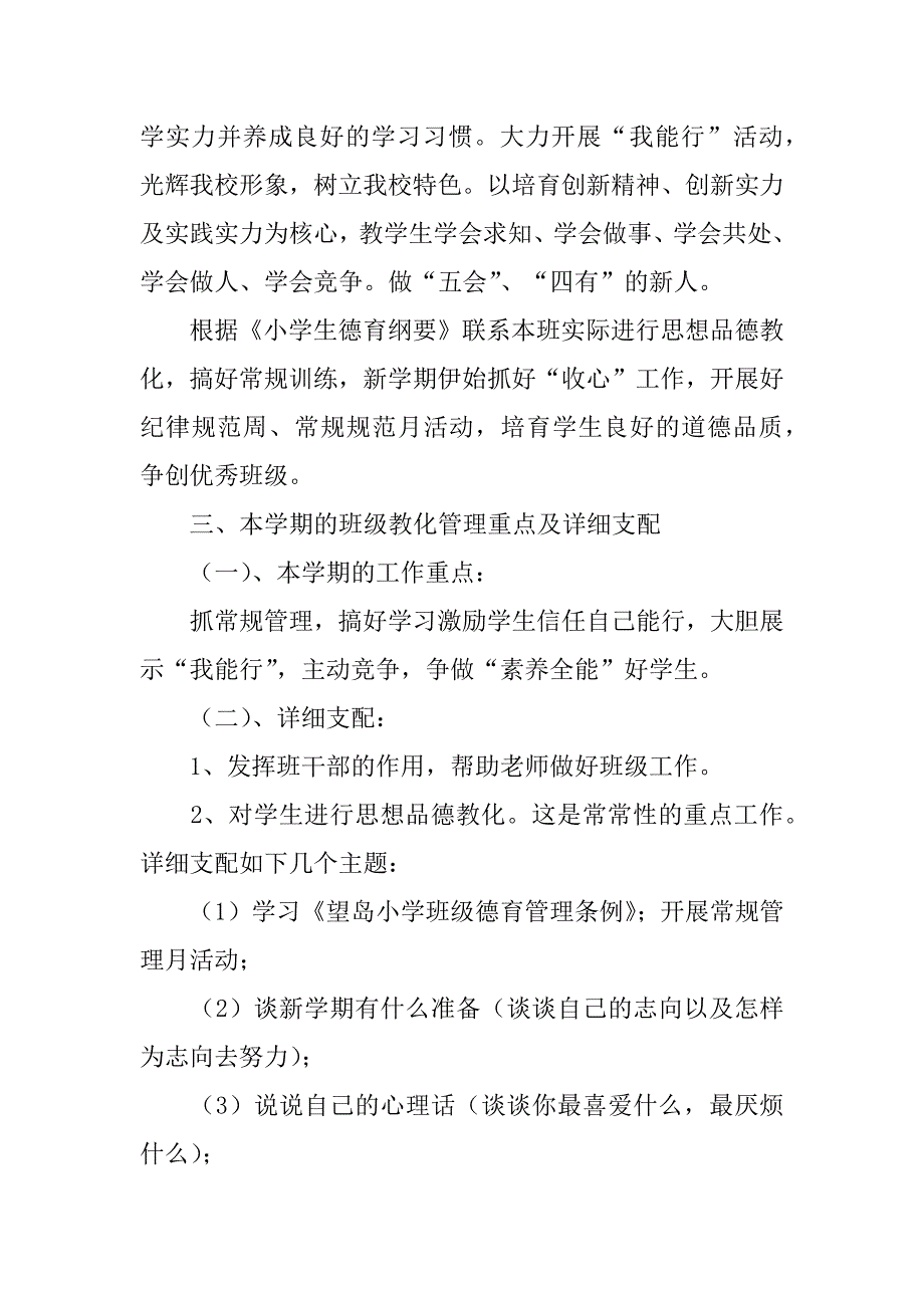 2023年小学三年级上学期班主任工作计划_第2页