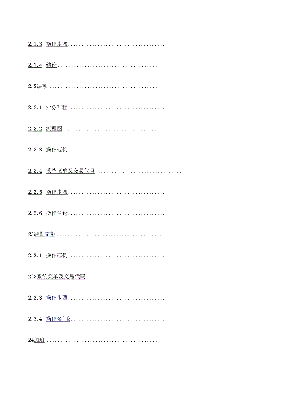 ehr信息化人力资源SAPRHR模块时间管理_第2页