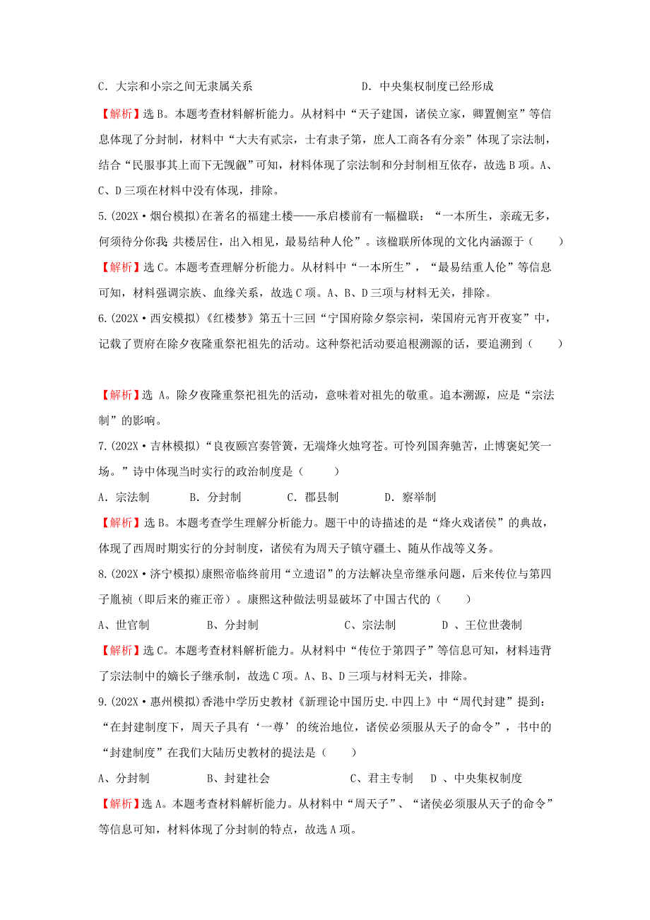 高考历史考点1古代中国的政治制度考点精析精练必修1_第2页