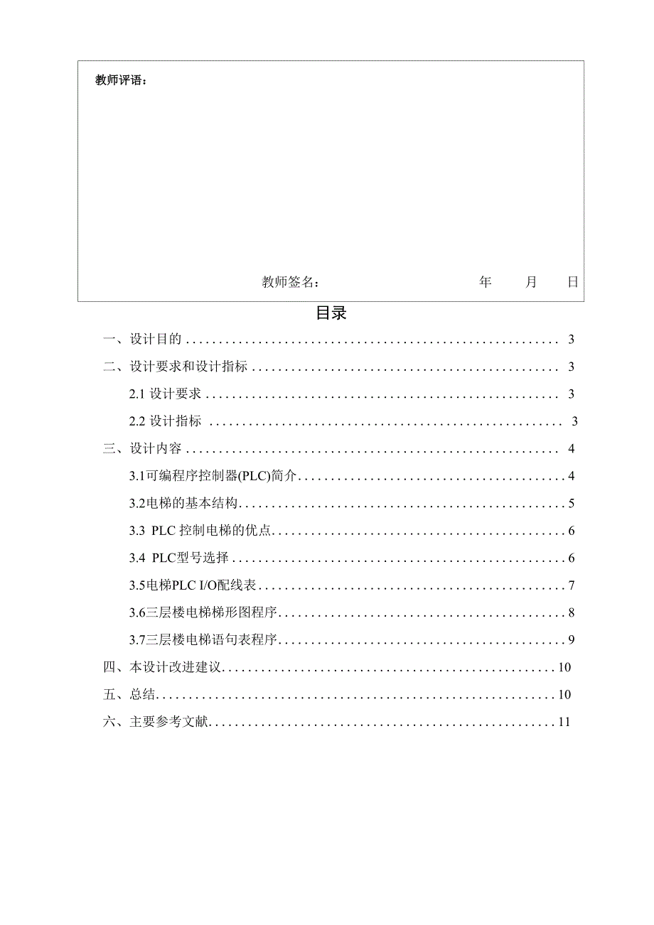 三层楼电梯PLC控制系统设计与仿真_第3页