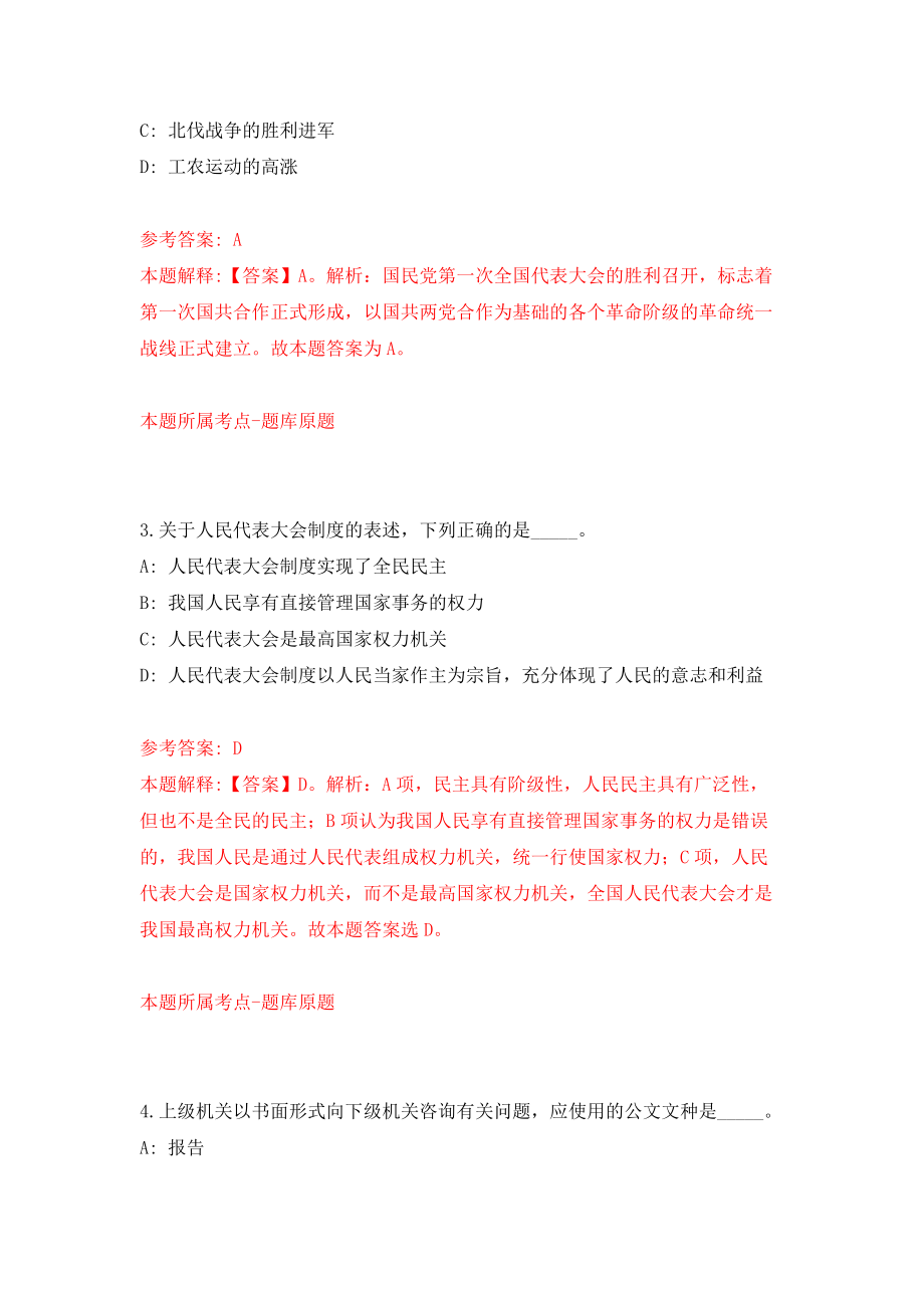 内蒙古赤峰市敖汉旗事业单位公开招聘62人模拟试卷【附答案解析】（第5期）_第2页