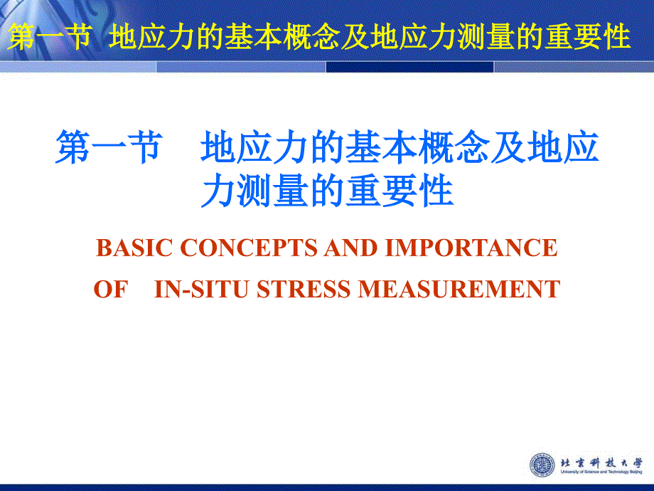 岩石力学与工程课菜美峰_第4页