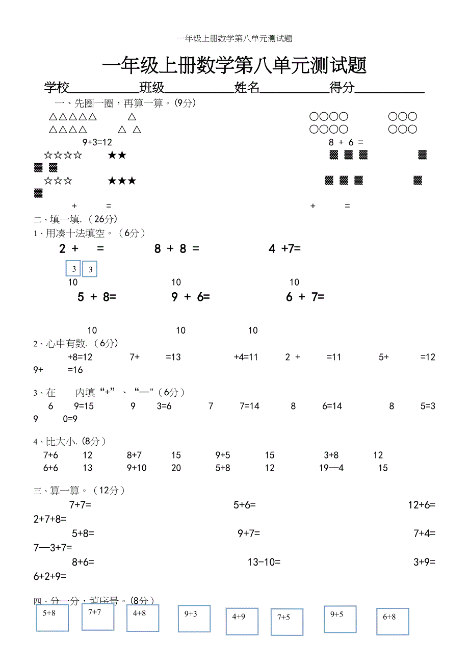 一年级上册数学第八单元测试题.docx_第2页