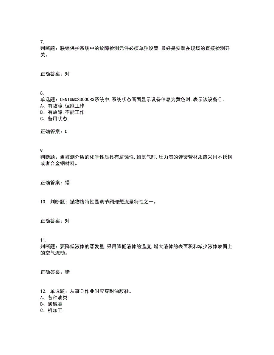 化工自动化控制仪表作业安全生产考前（难点+易错点剖析）押密卷答案参考68_第2页