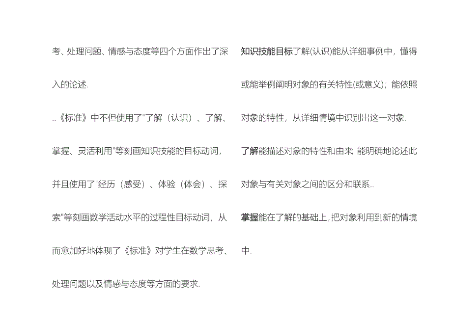 2024年教师职称考试中小学教师教学能力水平考核初中数学试卷_第2页