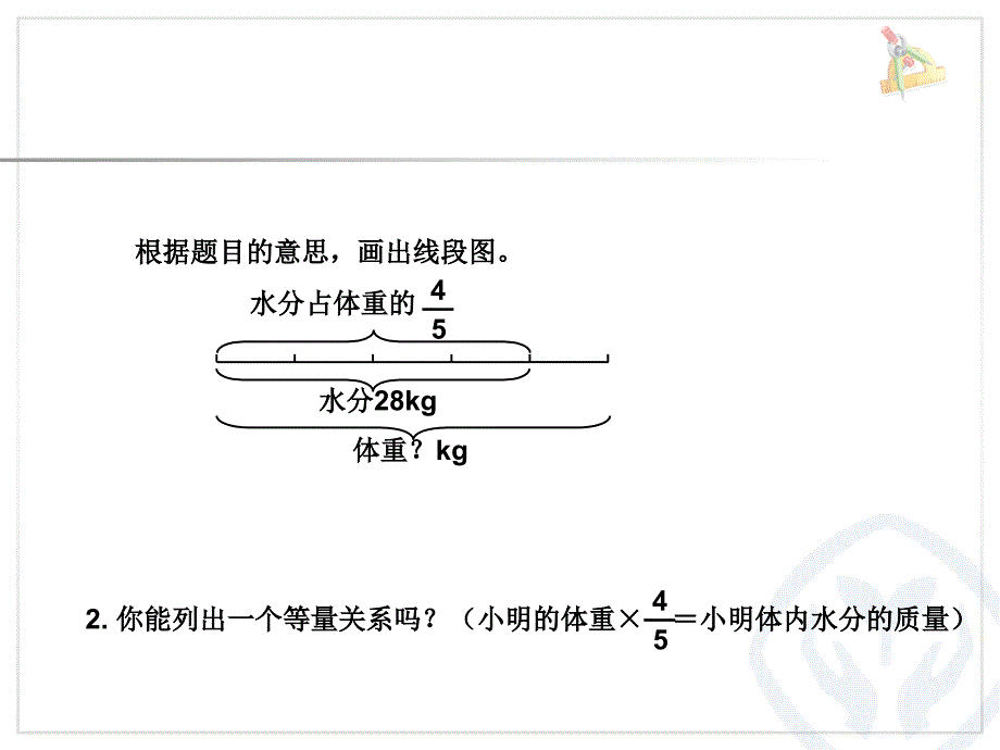 例4已知一个数的几分之几是多少求这个数_第3页