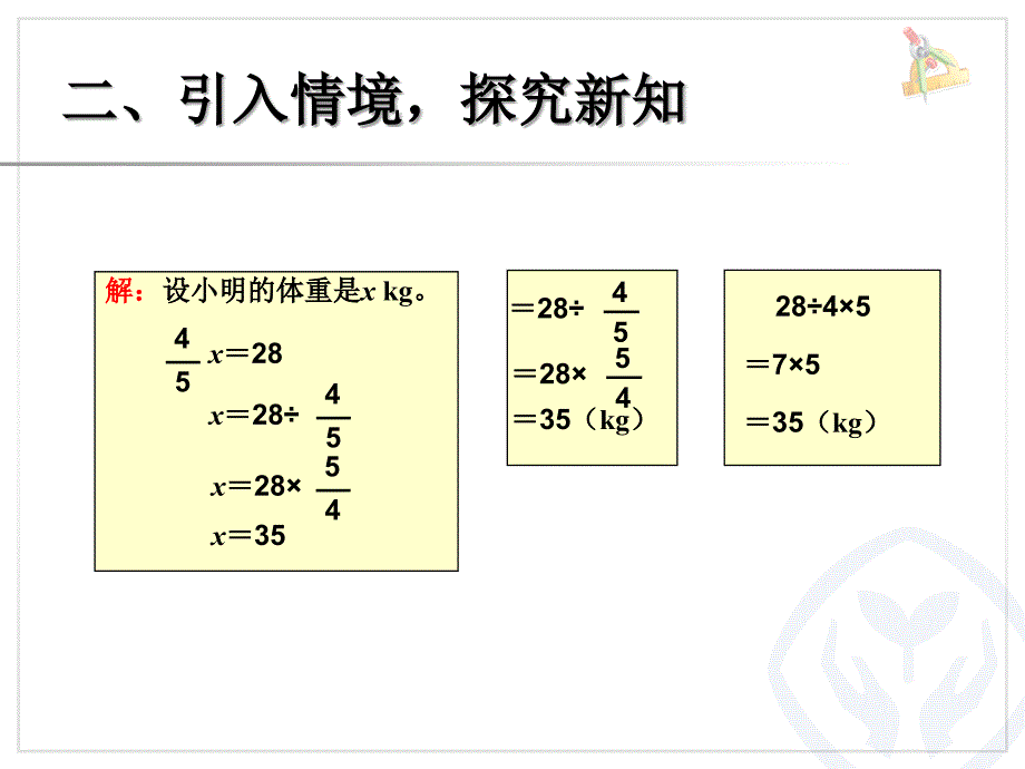 例4已知一个数的几分之几是多少求这个数_第4页