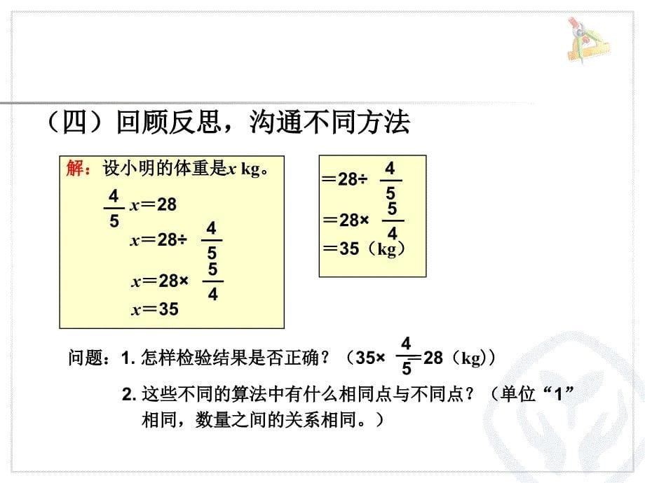 例4已知一个数的几分之几是多少求这个数_第5页