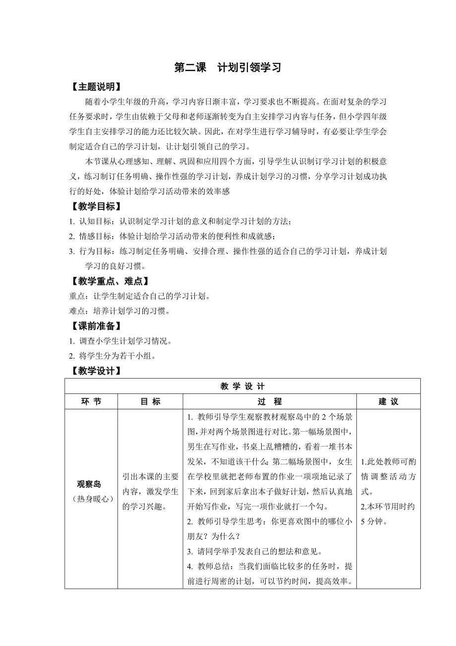 鄂教版四年级心理健康教育上册教案_第4页