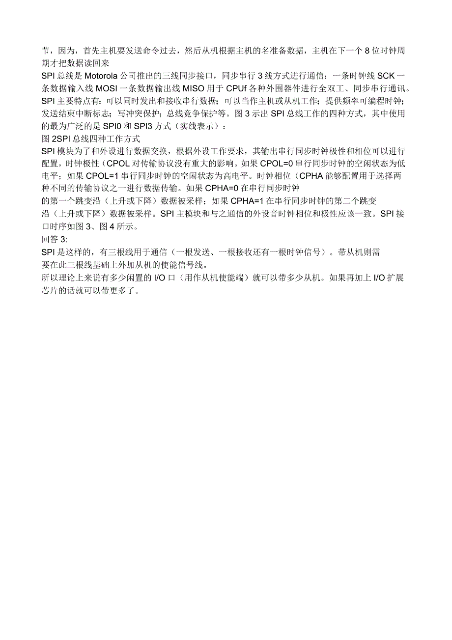 SPI的通信速率到底可以达到多少_第3页