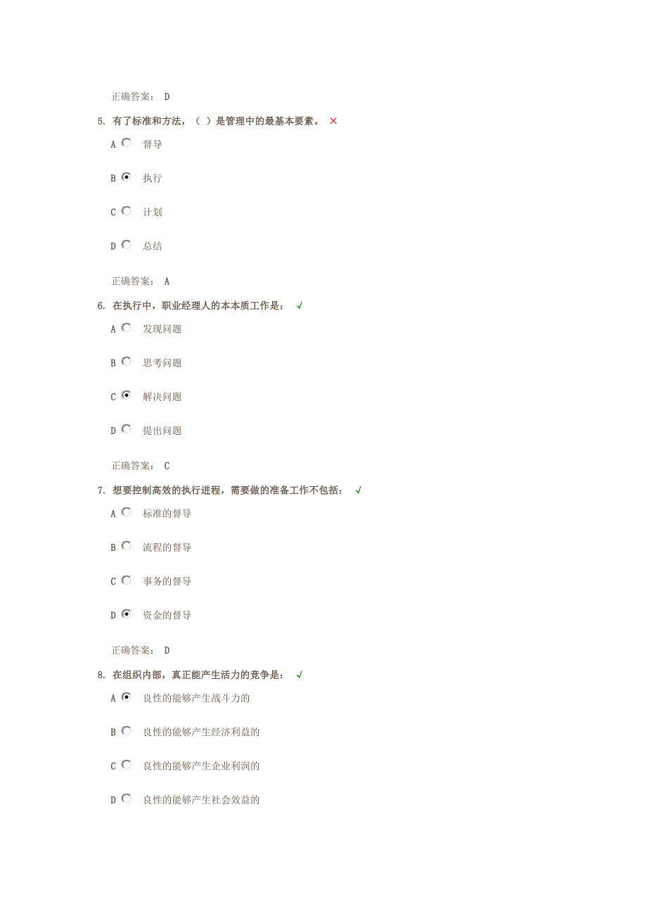 技能决定执行的品质答案.docx_第2页