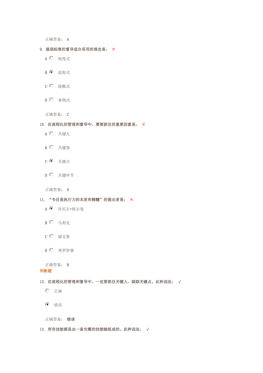 技能决定执行的品质答案.docx_第3页