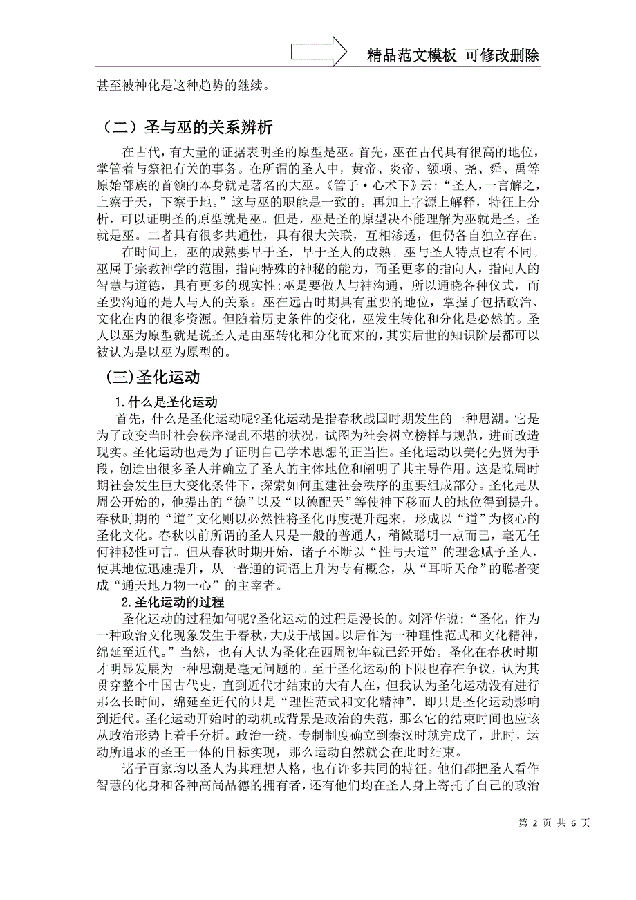 浅谈古代圣人观思想_第2页