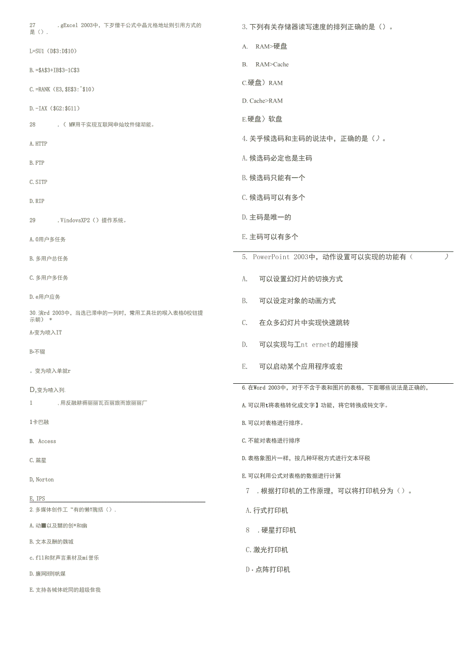 高职计算机计算机_第4页