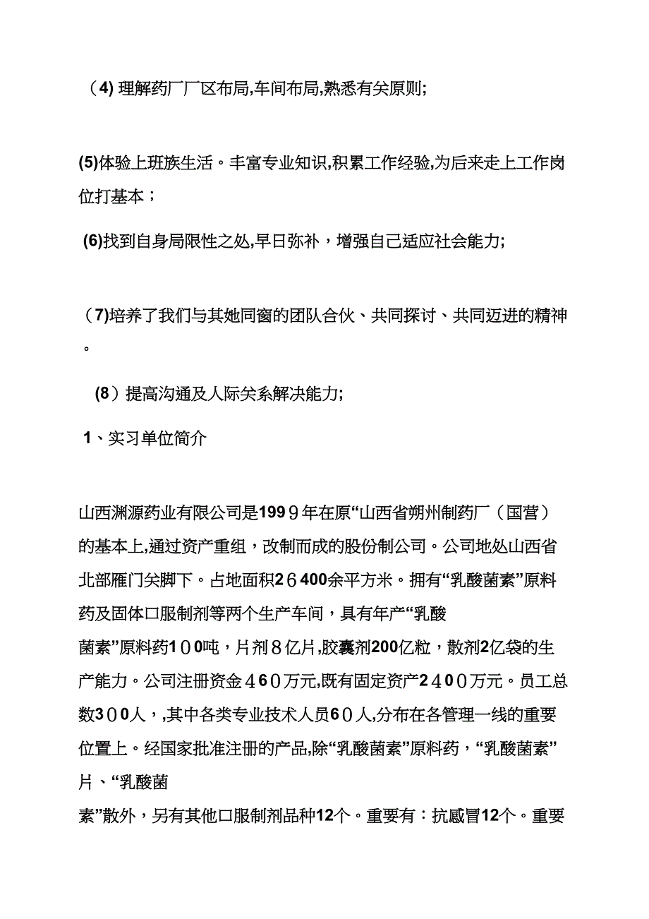 工作计划之校外实习计划怎么写_第2页