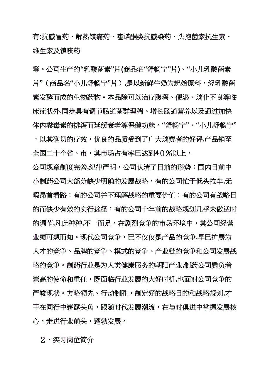 工作计划之校外实习计划怎么写_第3页