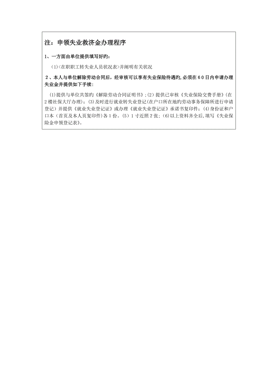 失业保险金申领登记表()_第3页