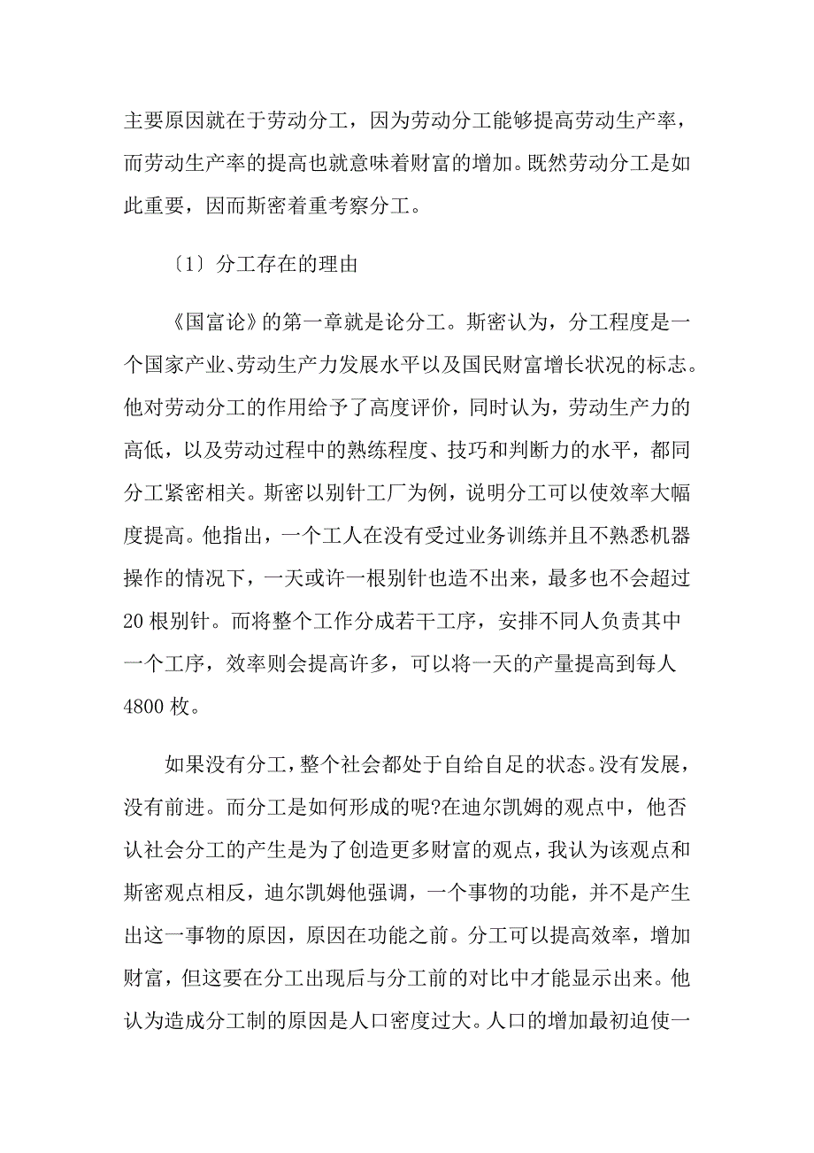 国富论读书笔记_第4页