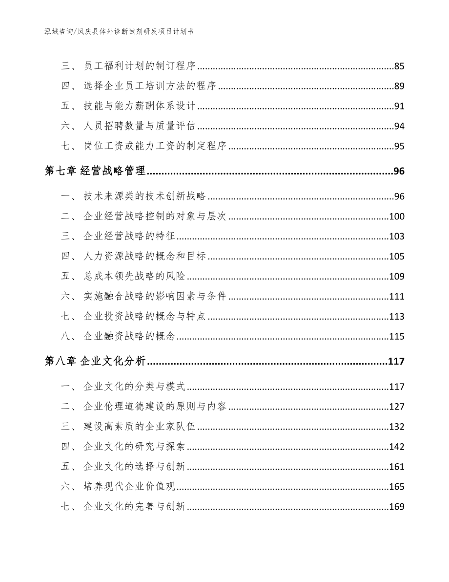 凤庆县体外诊断试剂研发项目计划书（参考模板）_第3页