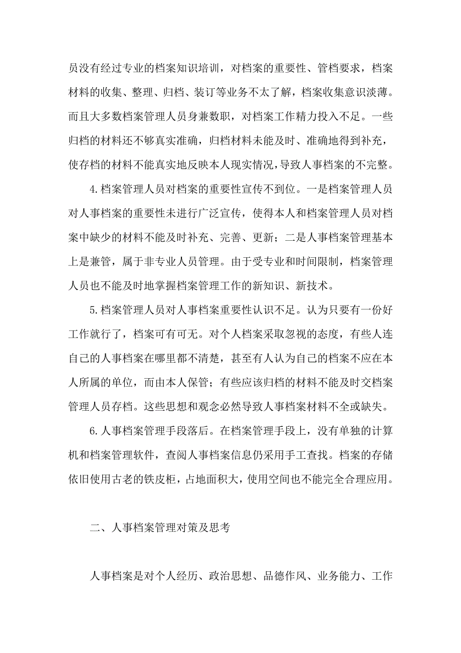 更新档案管理理念实现档案管理科学化_第2页