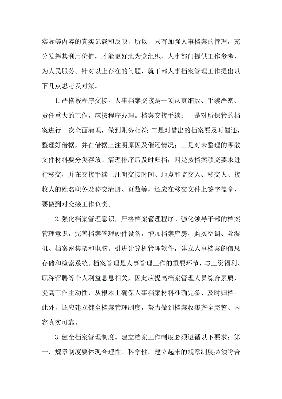 更新档案管理理念实现档案管理科学化_第3页