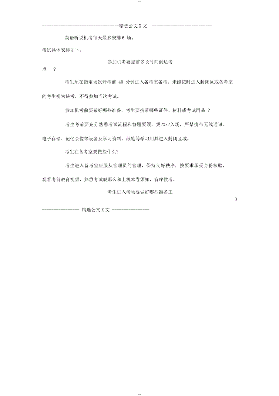 解读2019北京中考英语听说机考题型_第3页