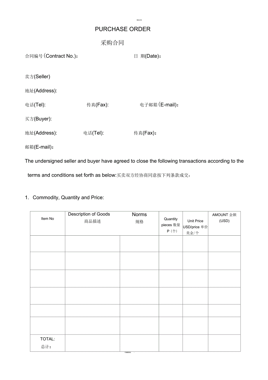 采购合同(中英文版)_第1页