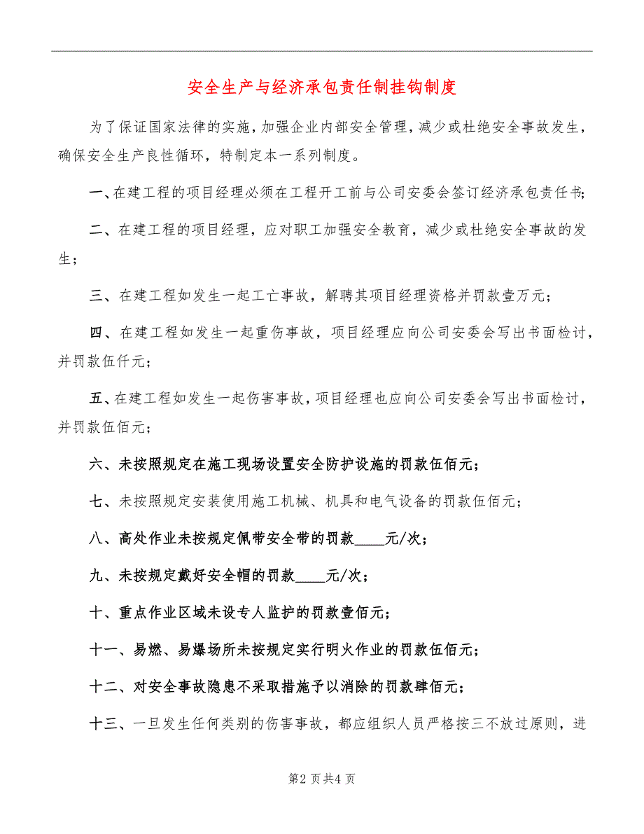 安全生产与经济承包责任制挂钩制度_第2页