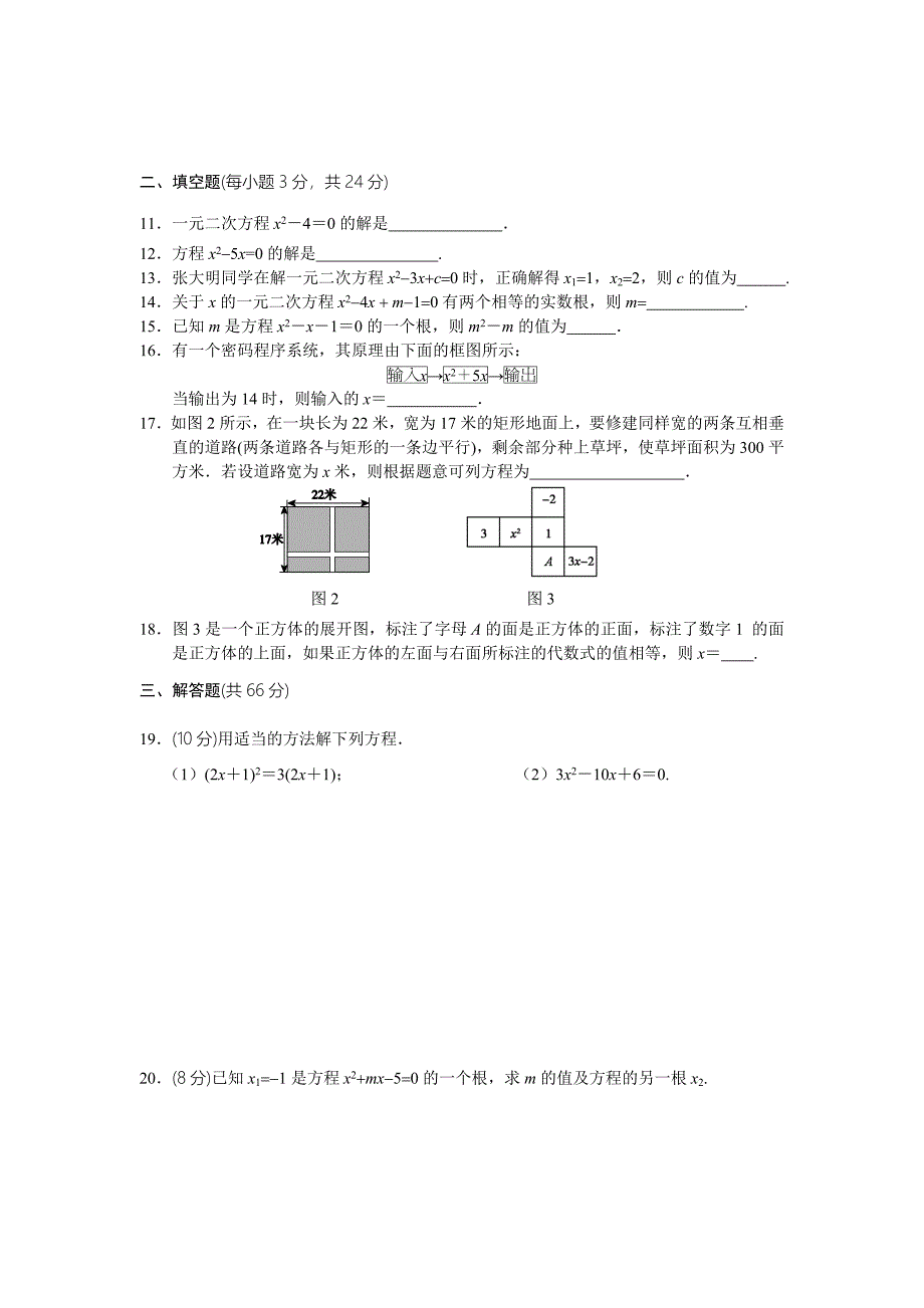 九年级（一元二次方程）测试卷.doc_第2页