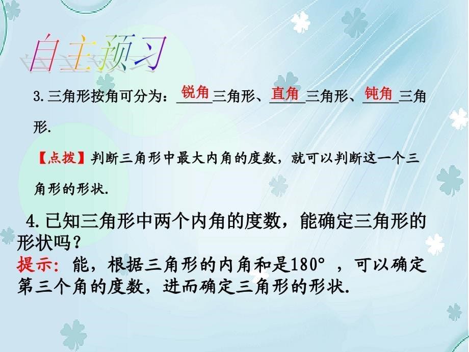 【北师大版】数学七年级下册：4.1.1三角形内角和ppt课件_第5页