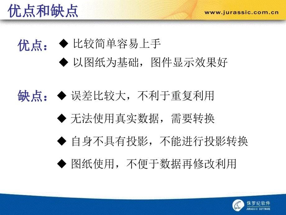 《geomap32培训内容》PPT课件_第5页