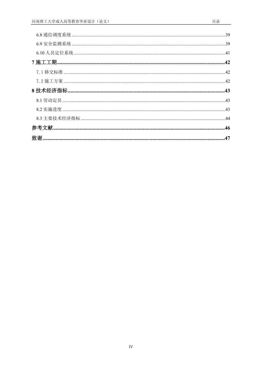 毕业设计(论文)-义安矿业公司11采区设计.doc_第4页