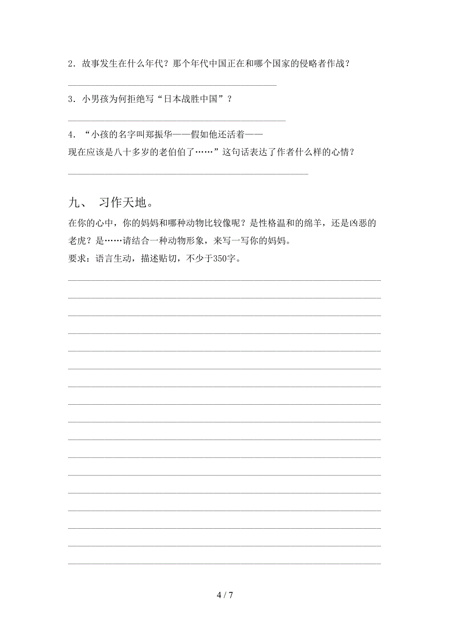 最新人教部编版四年级语文上册期中试卷及答案【最新】.doc_第4页