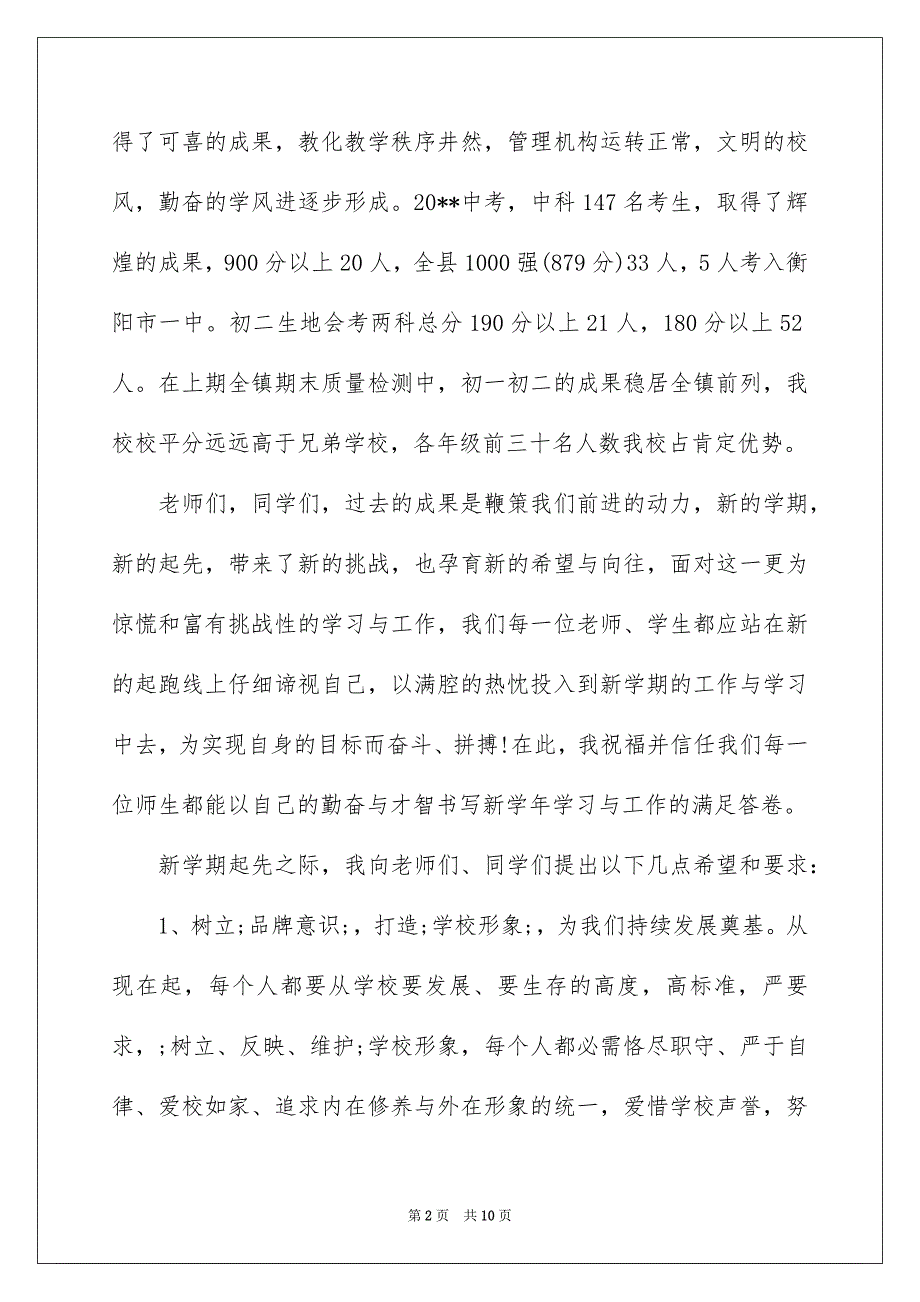 初中学校开学典礼校长讲话_第2页