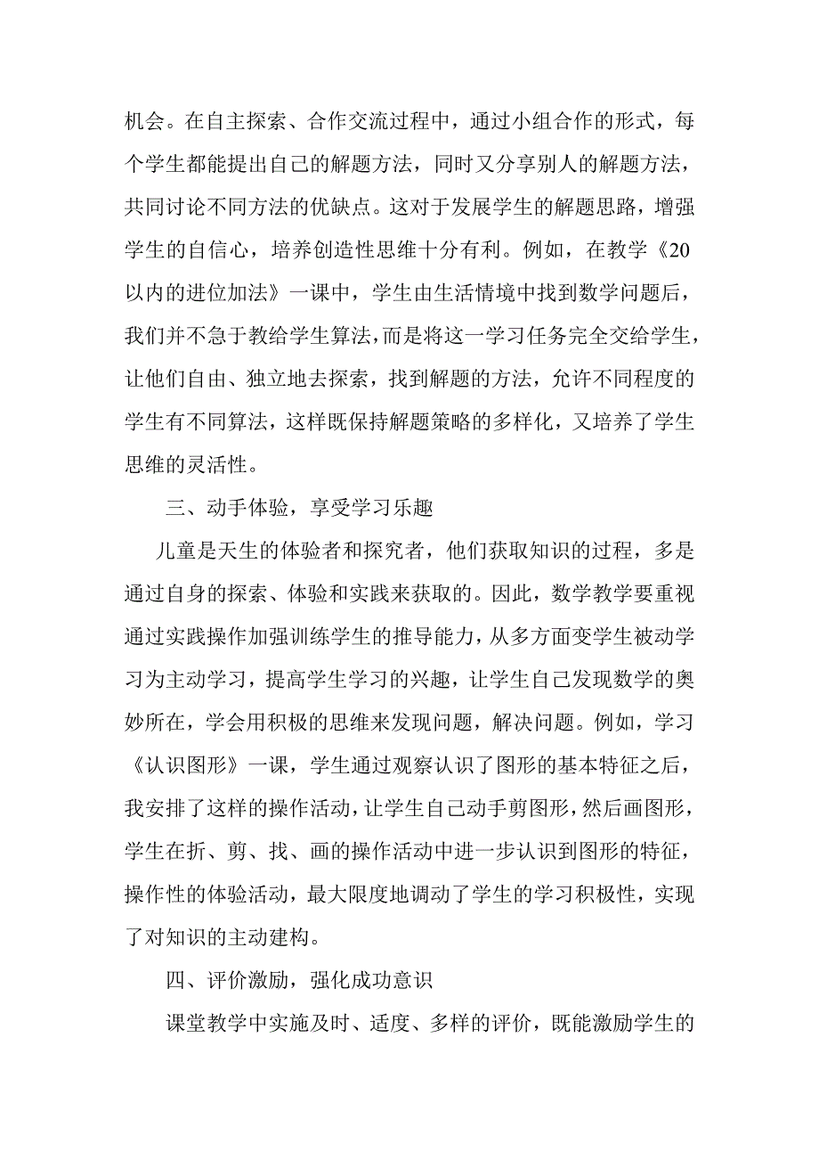 如何上好小学数学课.doc_第2页