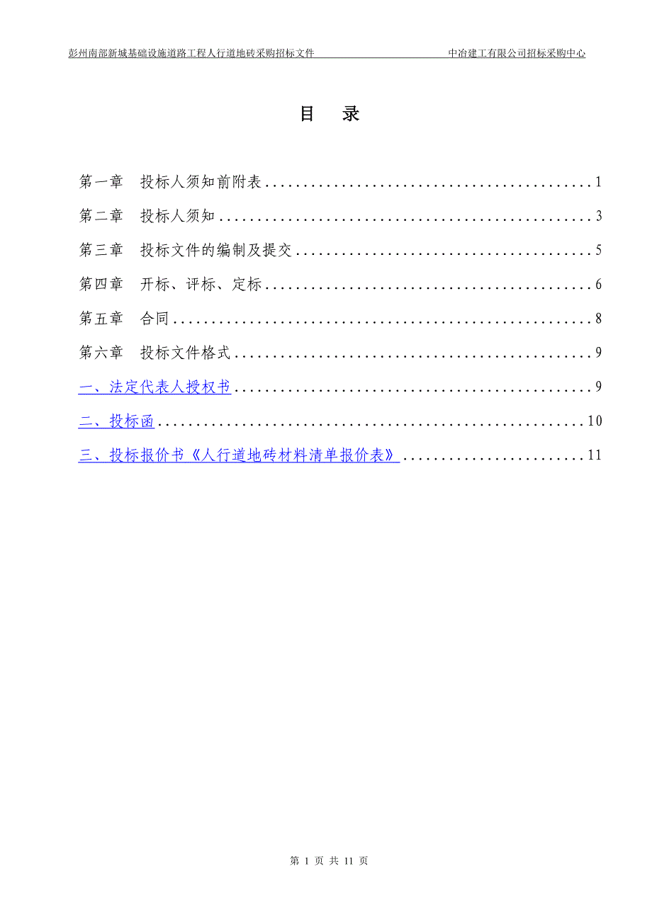 招标文件(材料范本)_第2页
