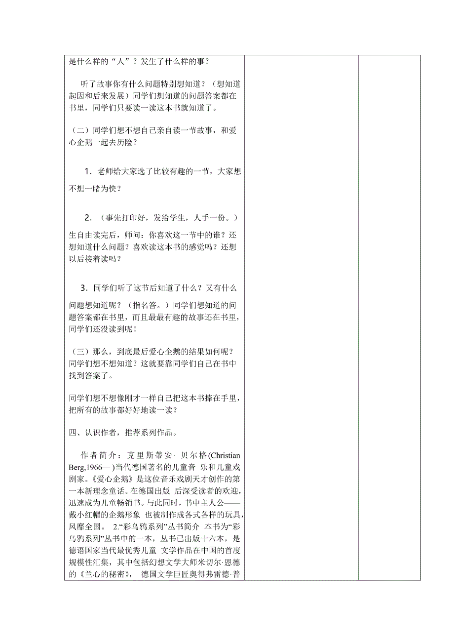 爱心企鹅指导课教案.doc_第3页