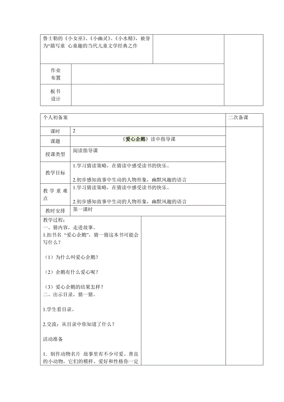 爱心企鹅指导课教案.doc_第4页