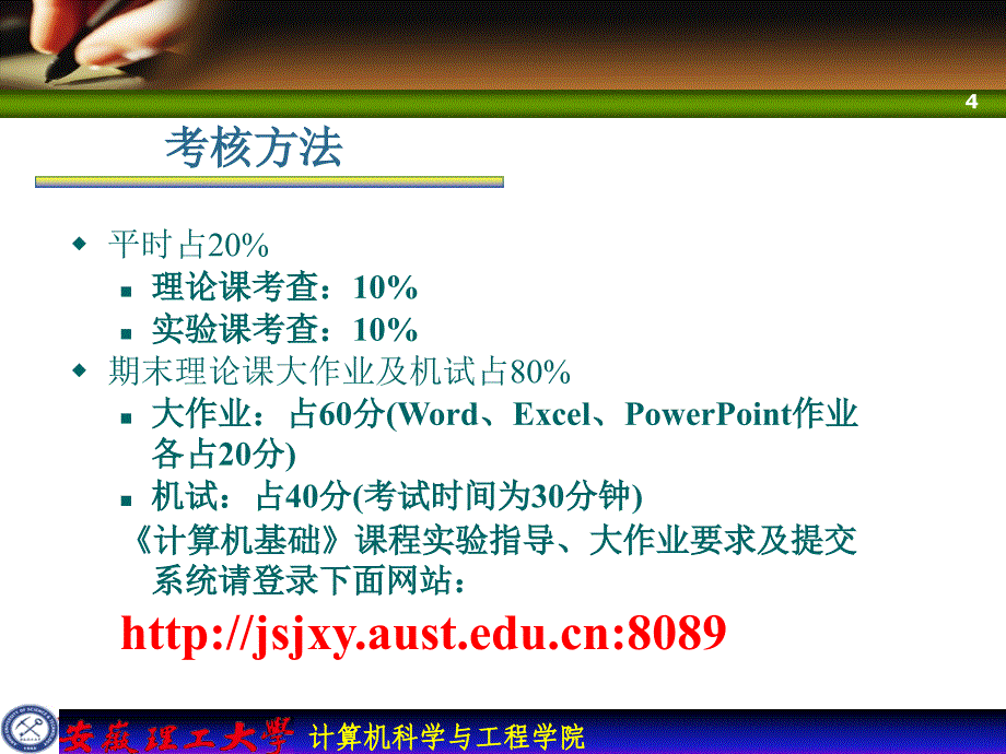 大学计算机应用技术ppt课件_第4页