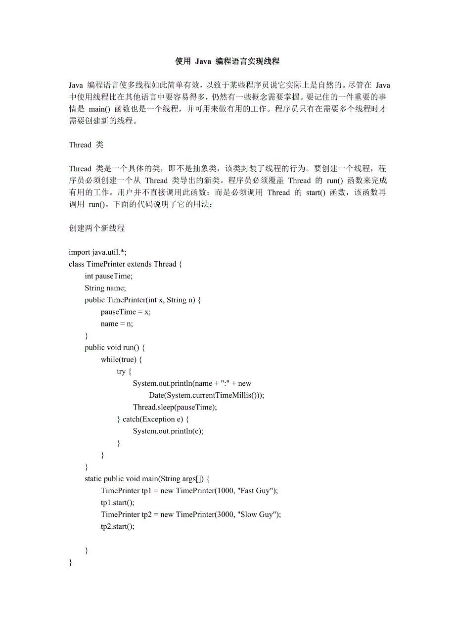 使用Java编程语言实现线程_第1页