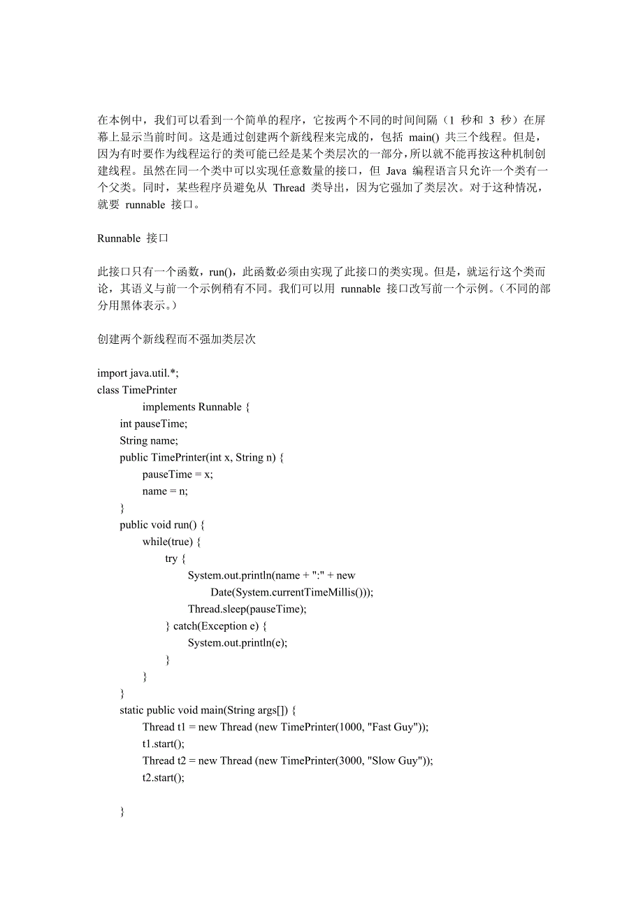 使用Java编程语言实现线程_第2页