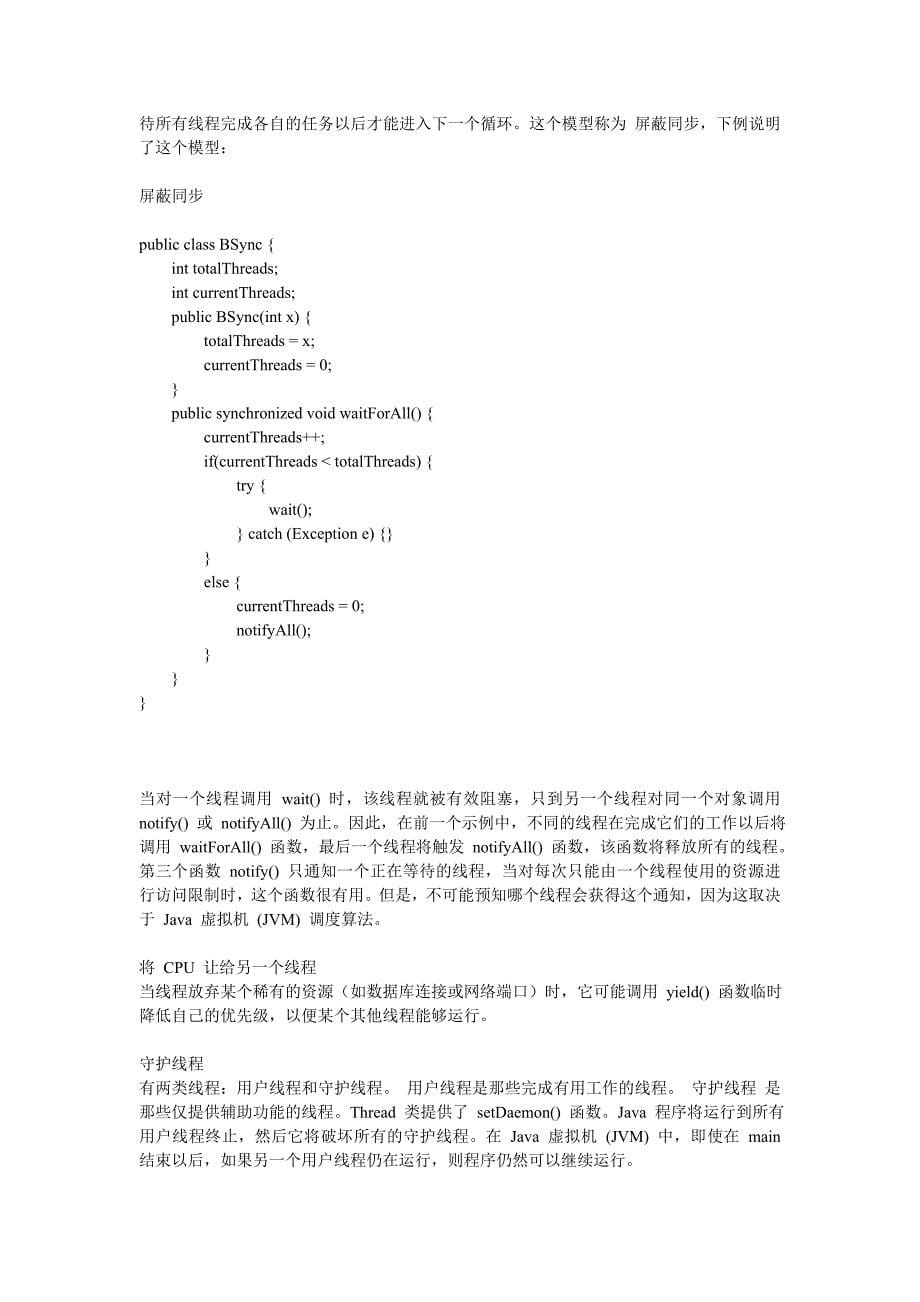 使用Java编程语言实现线程_第5页