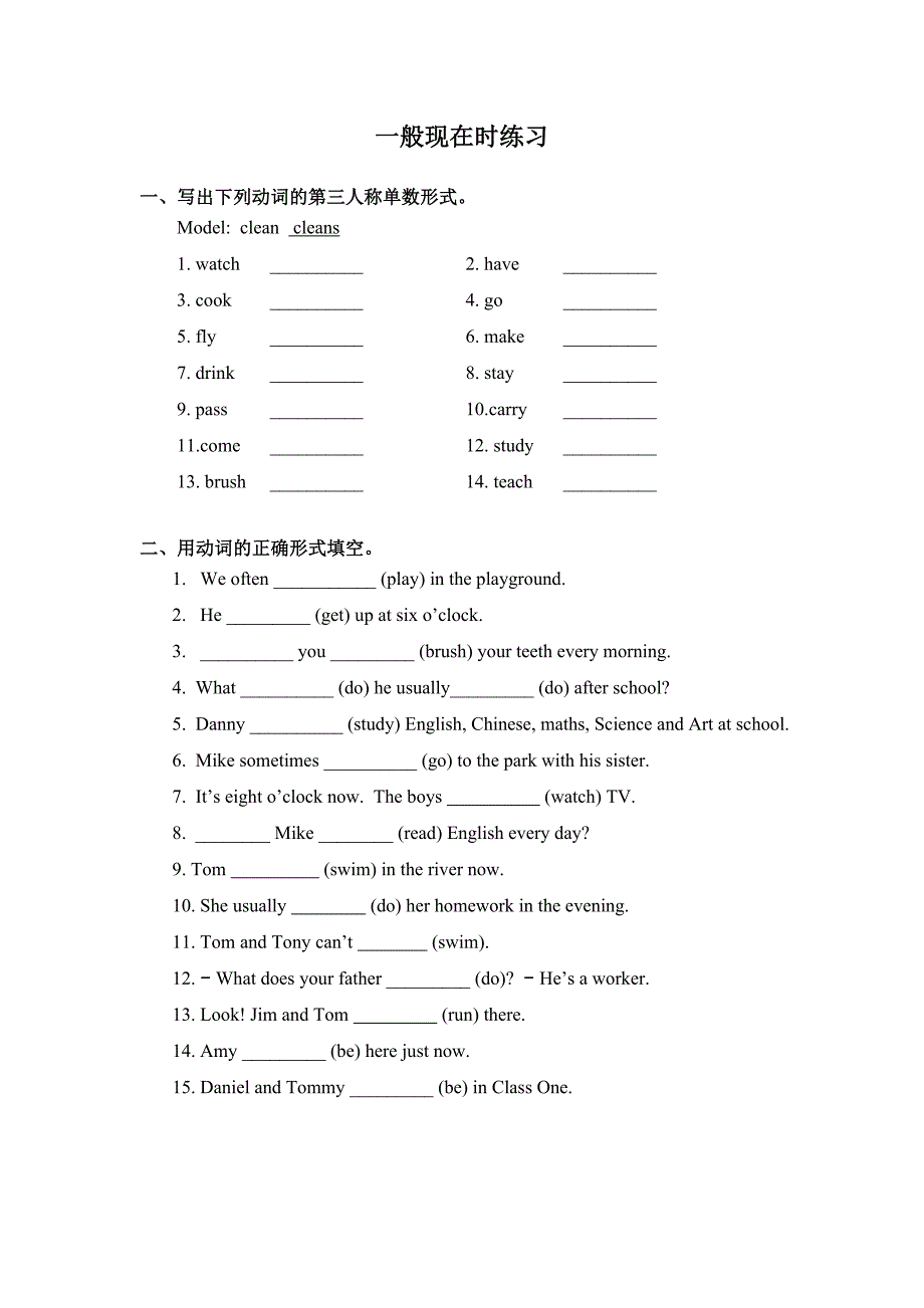 一般现在时练习.doc_第1页