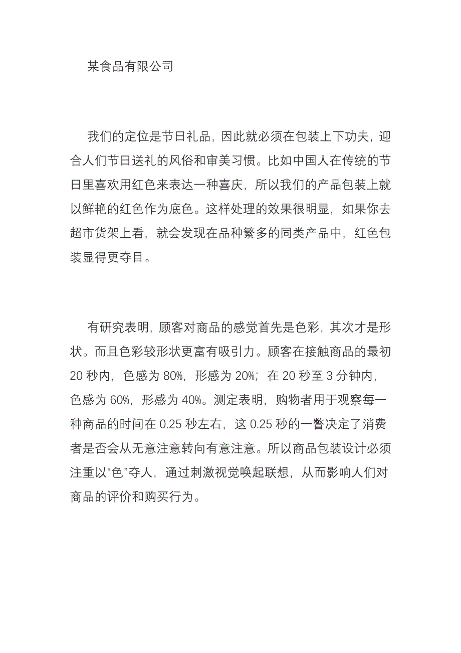 纸箱包装销售迈上新台.doc_第4页