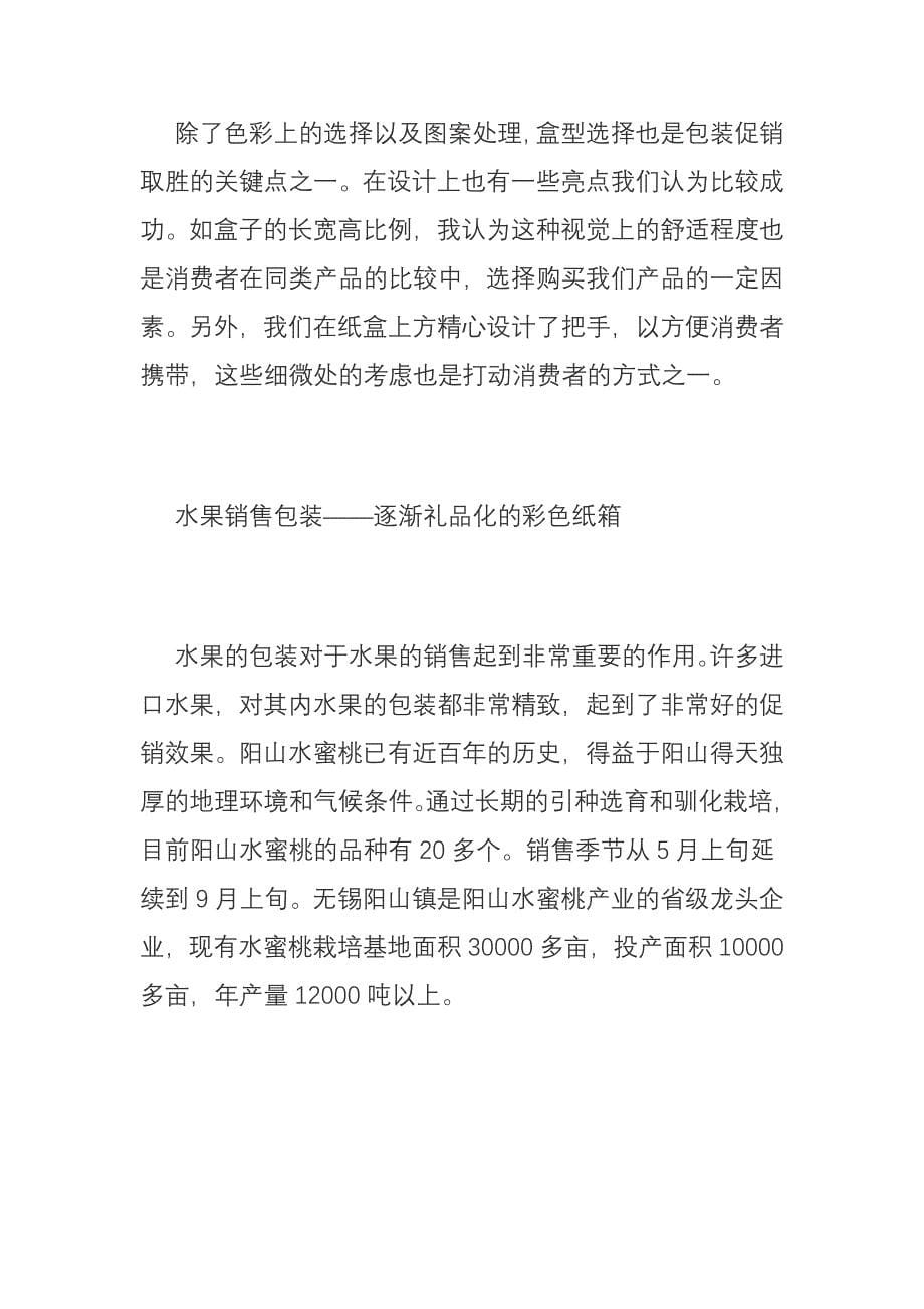 纸箱包装销售迈上新台.doc_第5页