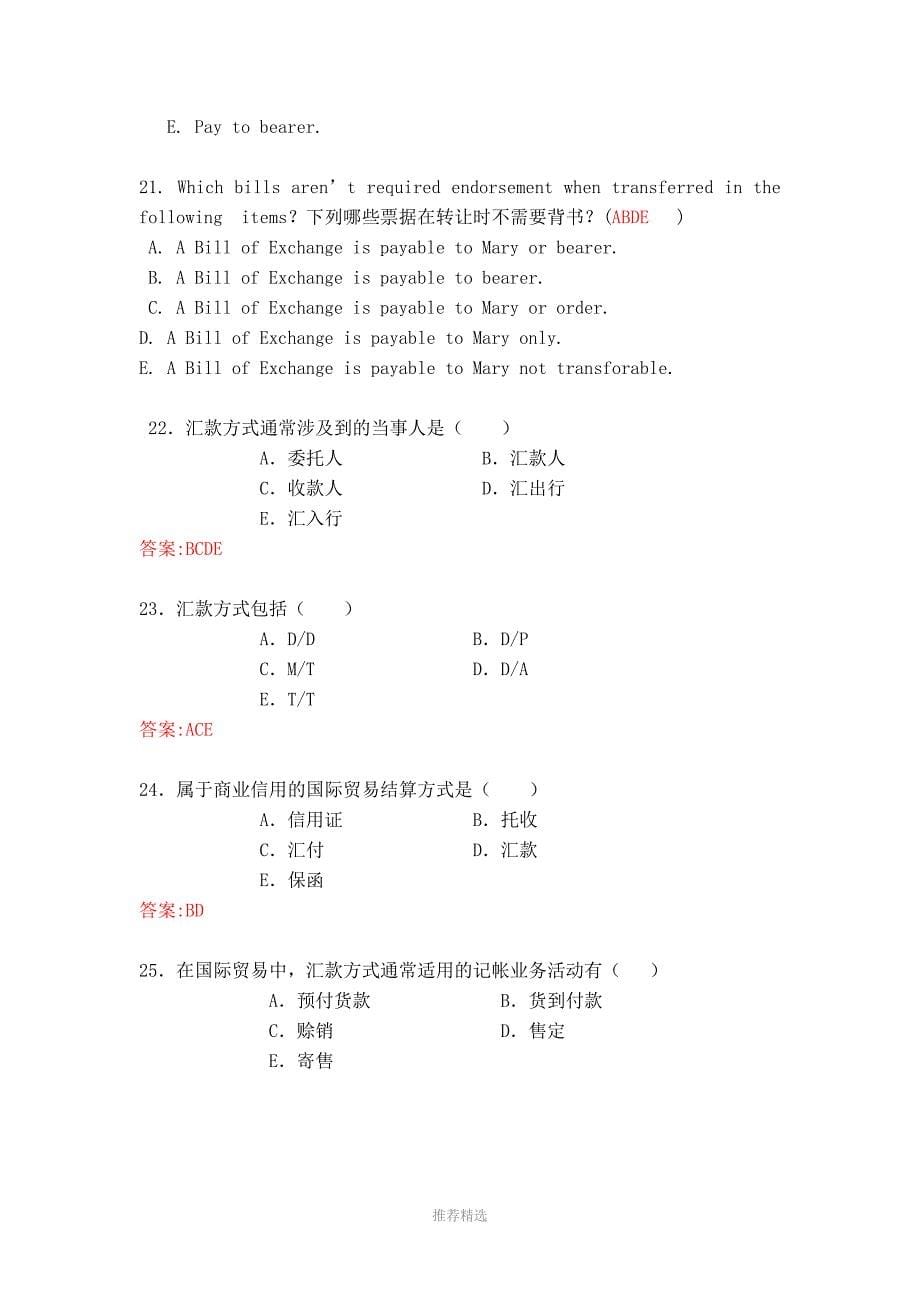 推荐-国际结算多选_第5页