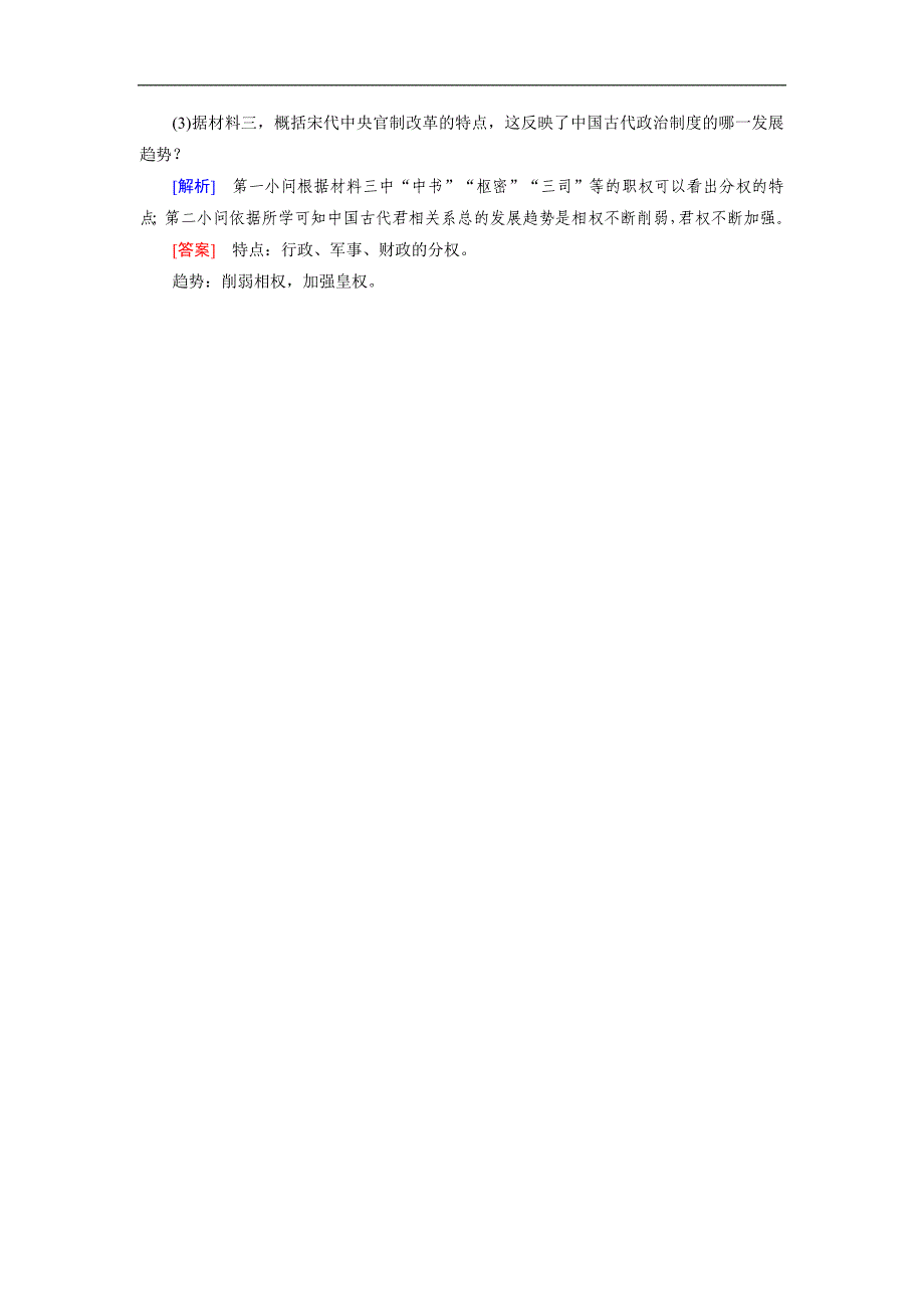 人教版高一历史必修一试题：第3课 随堂 Word版含解析_第3页
