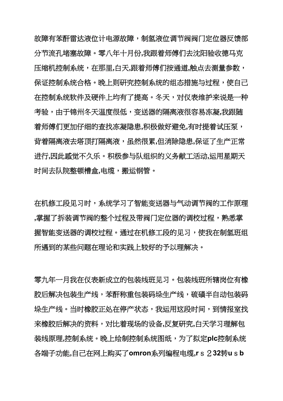 工作总结之仪表工实习总结_第2页