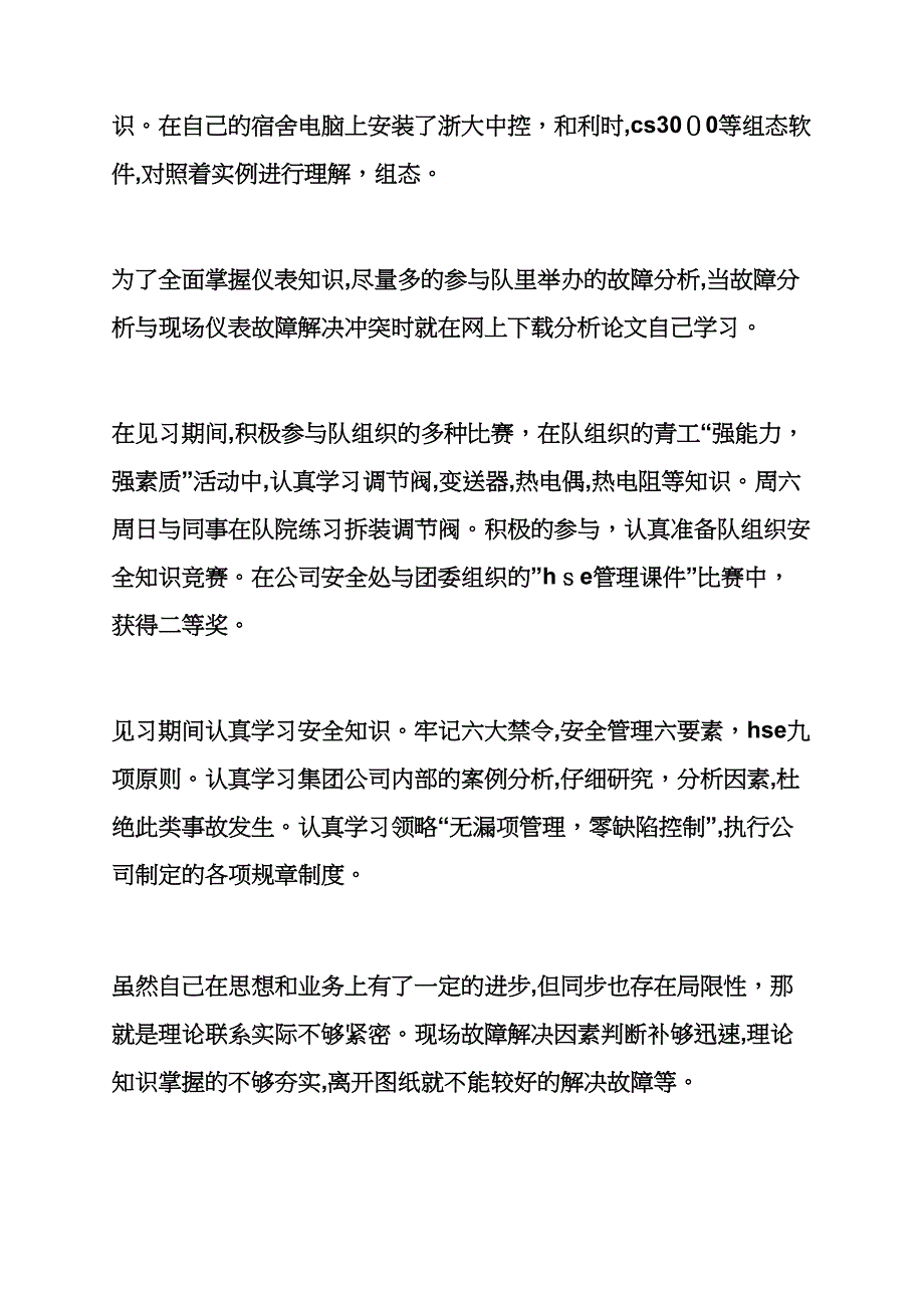 工作总结之仪表工实习总结_第4页