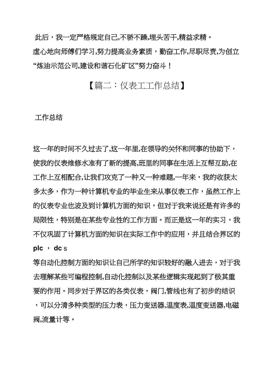 工作总结之仪表工实习总结_第5页